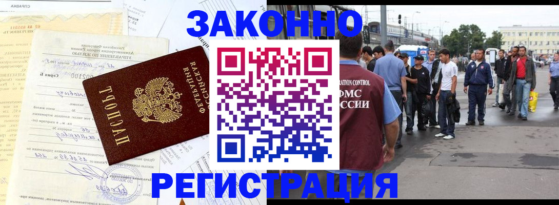 прописка иностранных граждан в Хабаровском крае