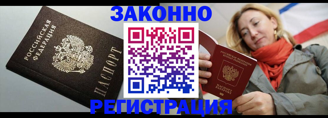 временная регистрация недорого в Хабаровском крае