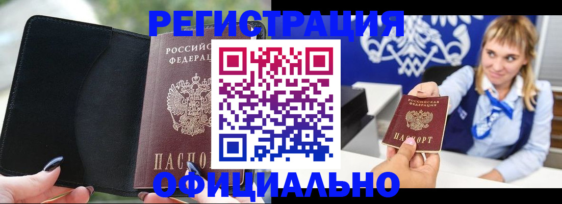 купить прописку в Хабаровском крае