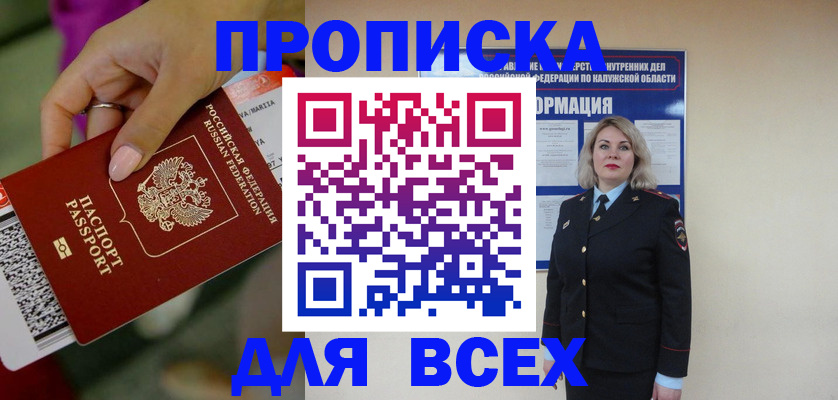 прописка регистрация в Хабаровском крае