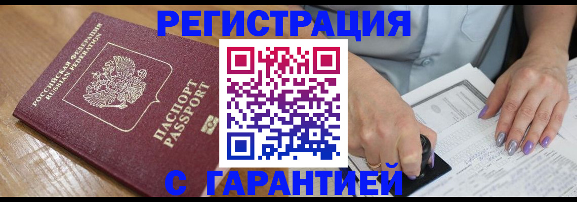 временная регистрация в Хабаровском крае