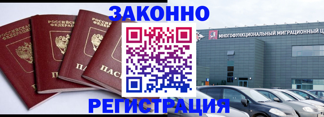 прописка для работы в Хабаровском крае